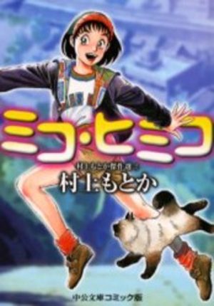 Miko Himiko Manga