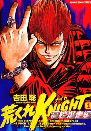 Arakure Knight 2 - Koko Bakuso-hen Manga