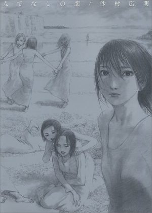 Hito de Nashi no Koi Artbook