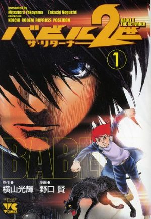 Babel 2-sei - The Returner Manga