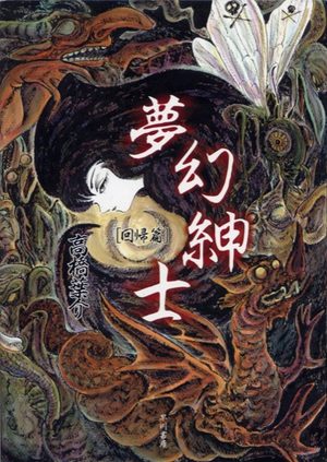 Mugen shinshi - Kaiki hen Manga