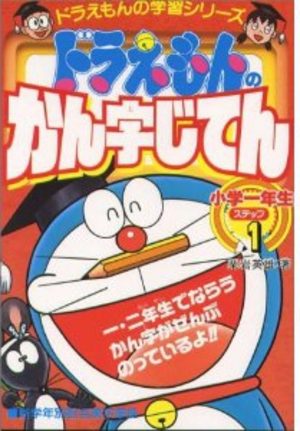Doraemon no kanji jiten Méthode