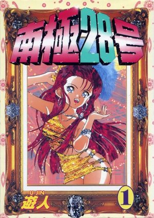Nankyoku 28 gou Manga