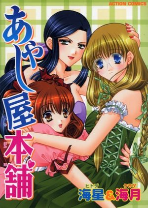 Ayashiya honpo Manga