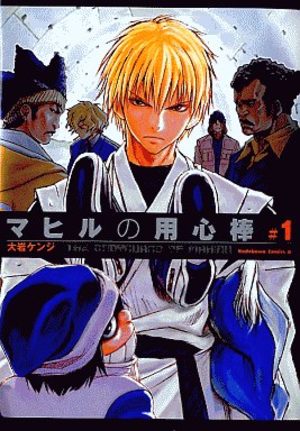 Mahiru no Youjinbô Manga