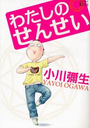 Watashi no Sensei Manga