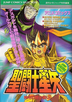 Saint Seiya - Jump Anime Comics - Film 2 Anime comics