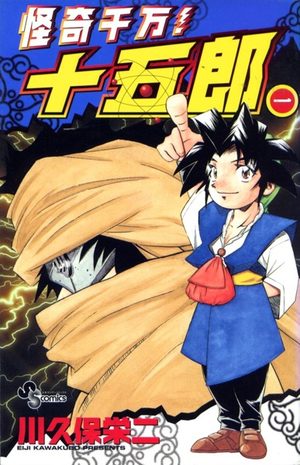 Kaiki senban! Jûgorô Manga