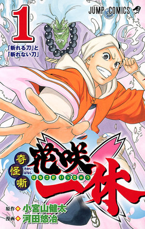 Kikai Tonchibanashi - Hanasaka Ikkyû Manga