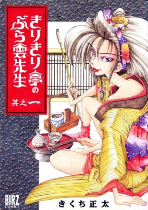 Kirikiri-tei no bura-un sensei Manga