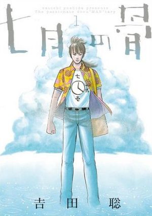Shichigatsu no Hone Manga