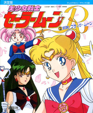 Sailor Moon R official guide book 2 Guide