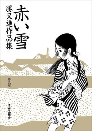 Susumu Katsumata - Sakuinshû - Akai Yuki Manga