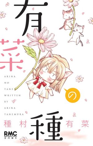 Arina no Tane Manga