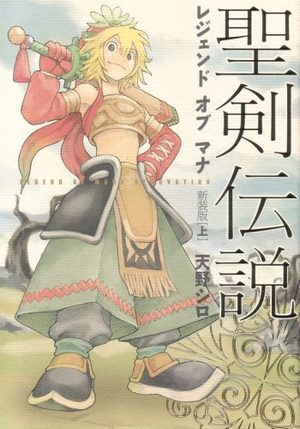 Seiken Densetsu - Legend of Mana Manga