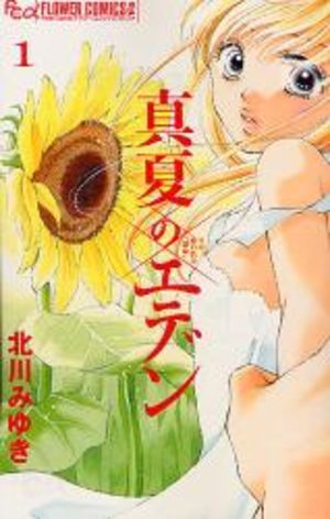 Manatsu no Eden Manga