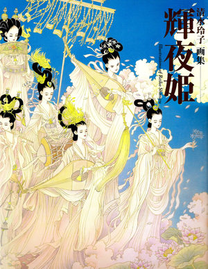 Kaguya Hime The Collection Of Illustration Artbook