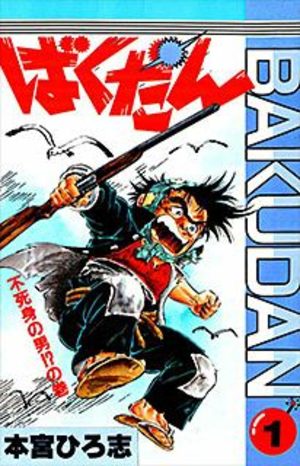 Bakudan Manga