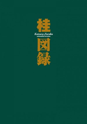 Katsura-Zuroku extended version Artbook