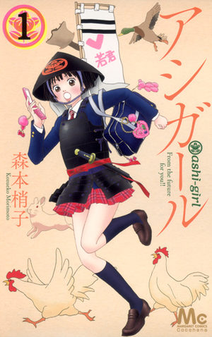 Ashi-Girl Manga
