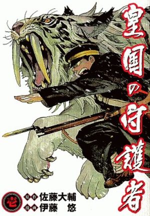 Kôkoku no Shugosha Manga