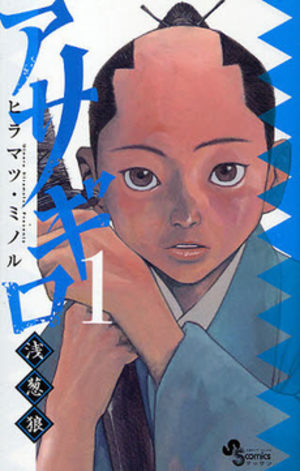 Asagiro - Asagi Ôkami Manga