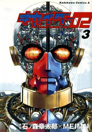 Kikaider Code 02 Manga