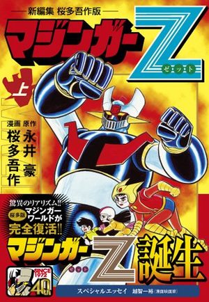 Mazinger Z - Gosaku Ota Manga