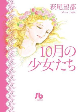 Jûgatsu no Shôjotachi Manga