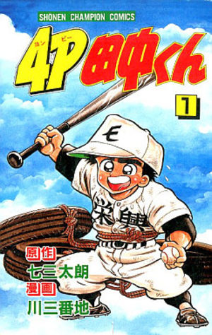 4P Tanaka-kun Manga