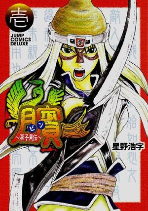 Bin - Sonshi Iden Manga
