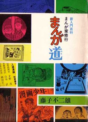 Mangaka Shugyô - Manga Michi Manga
