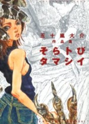 Soratobu Tamashî - Daisuke Igarashi Manga