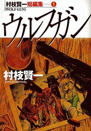Wolf Gun Manga