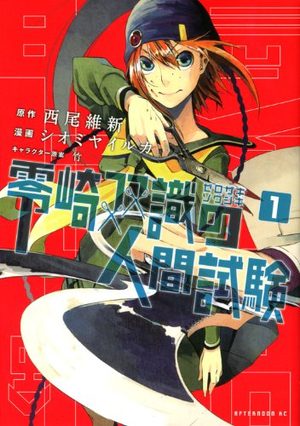 Zerozaki Sôshiki no Ningen Shiken Manga