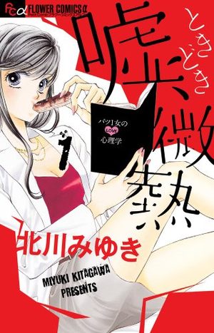 Uso Tokidoki Binetsu Manga