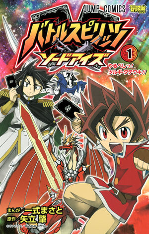 Battle Spirits - Sword Eyes Manga