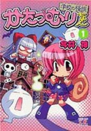 Katatsumuri-chan Manga
