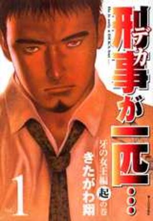 Keiji ga Ippiki Manga