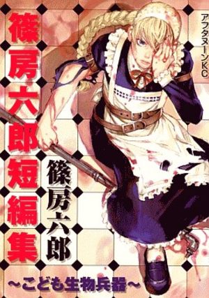 Kodomo Seibutsuheiki Manga