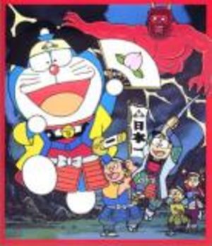 Doraemon - Boku Momotarou No Nan Na No Sa Film