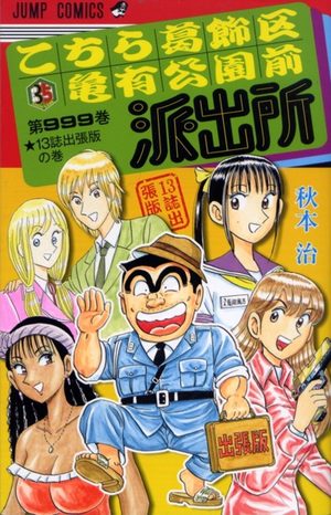 Kochira Katsushika-ku Kameari Kôen Mae Hashutsujo 999 Manga