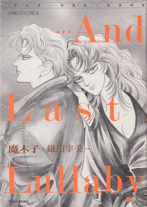 …And Last Lullaby Manga