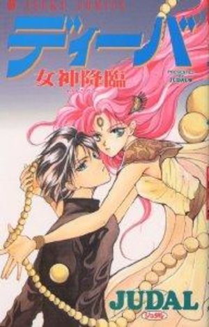 Diva - Megami kôrin Manga