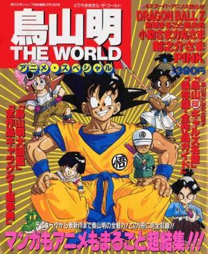 Toriyama Akira - The World - Anime special Fanbook