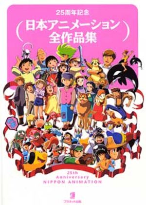25th anniversary - Nippon animation Guide