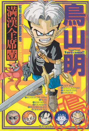 Toriyama Akira mankanzenseki Manga