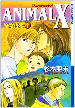 Animal X - Genshi Sairai Manga