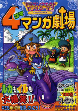 Dragon Quest Monsters 2 4 koma manga gekijô Manga