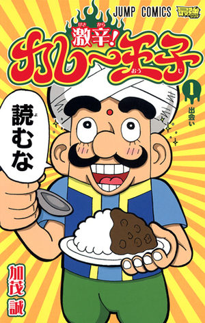 Gekikara! Curry ôji Manga